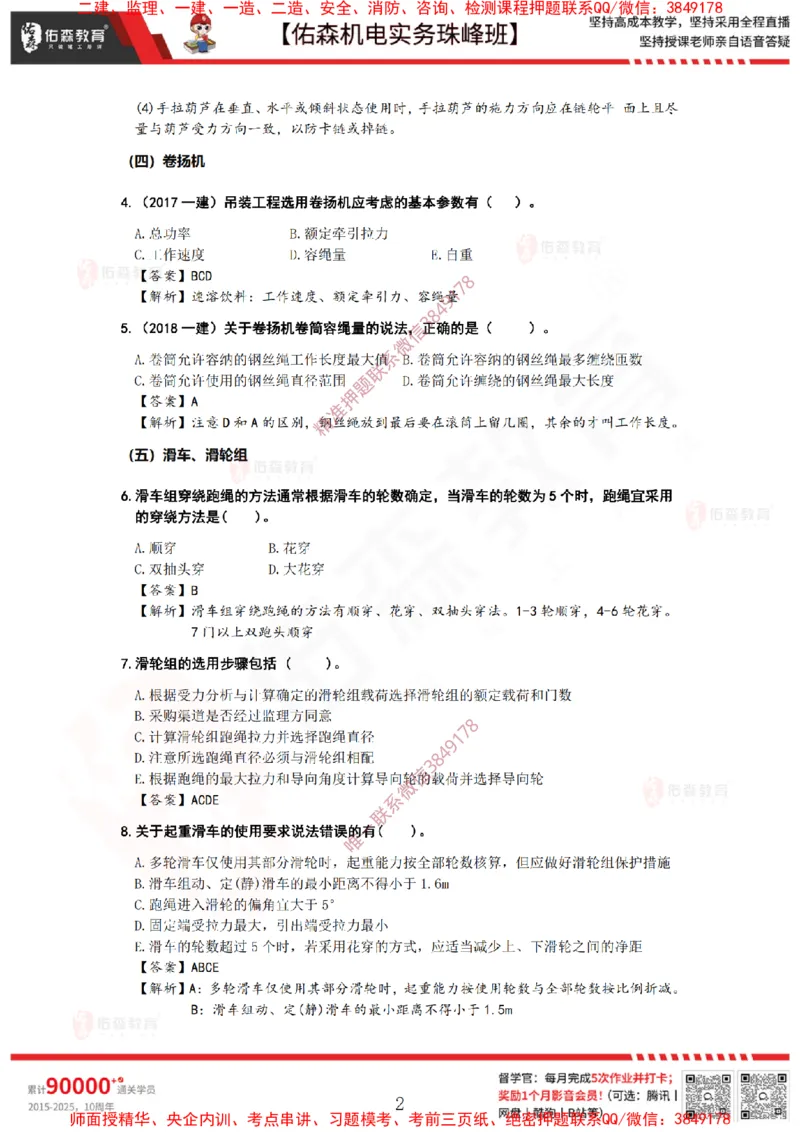 3月3日佑森机电实务珠峰班VIP作业答案_2026年一级建造师_2026年一建机电_2025年一建机电SVIP_02-基础精讲✿高端面授✿深度强化_34-机电《珠峰直播班》丁雷YS推荐