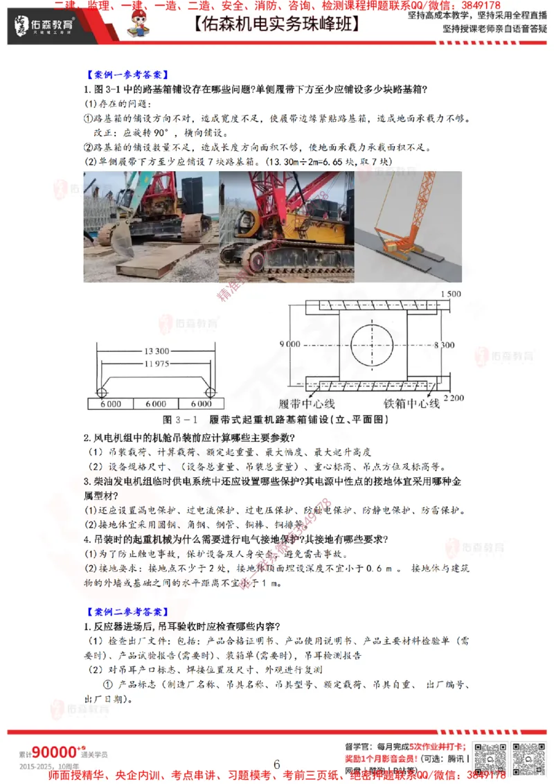 3月3日佑森机电实务珠峰班VIP作业答案_2026年一级建造师_2026年一建机电_2025年一建机电SVIP_02-基础精讲✿高端面授✿深度强化_34-机电《珠峰直播班》丁雷YS推荐