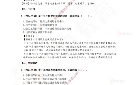 3月3日佑森机电实务珠峰班VIP作业答案_2026年一级建造师_2026年一建机电_2025年一建机电SVIP_02-基础精讲✿高端面授✿深度强化_34-机电《珠峰直播班》丁雷YS推荐