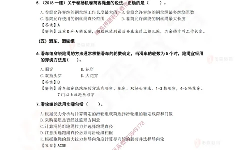 3月3日佑森机电实务珠峰班VIP作业答案_2026年一级建造师_2026年一建机电_2025年一建机电SVIP_02-基础精讲✿高端面授✿深度强化_34-机电《珠峰直播班》丁雷YS推荐