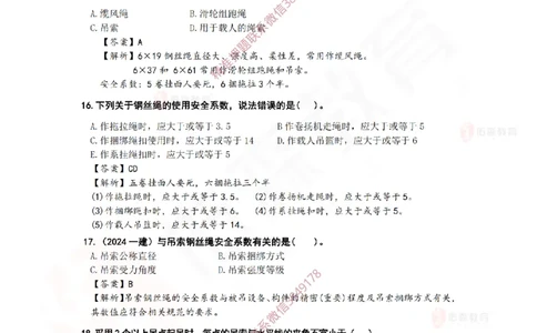 3月3日佑森机电实务珠峰班VIP作业答案_2026年一级建造师_2026年一建机电_2025年一建机电SVIP_02-基础精讲✿高端面授✿深度强化_34-机电《珠峰直播班》丁雷YS推荐