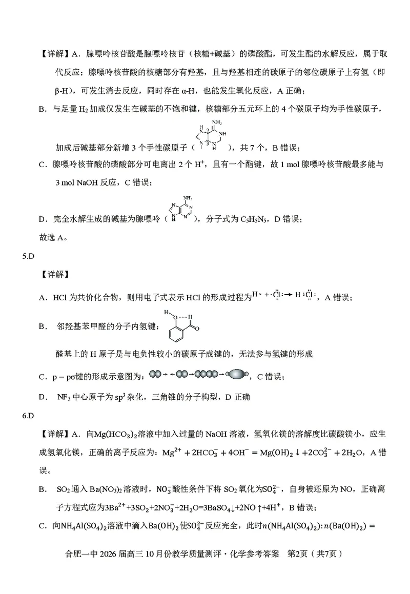 高三10月份教学质量测评化学参考答案_2025年10月_251028超清原版：安徽省合肥一中2026届高三10月份教学质量测评（全科）