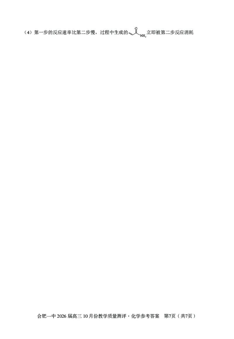 高三10月份教学质量测评化学参考答案_2025年10月_251028超清原版：安徽省合肥一中2026届高三10月份教学质量测评（全科）