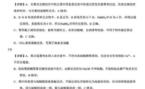 高三10月份教学质量测评化学参考答案_2025年10月_251028超清原版：安徽省合肥一中2026届高三10月份教学质量测评（全科）