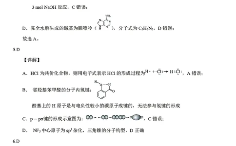 高三10月份教学质量测评化学参考答案_2025年10月_251028超清原版：安徽省合肥一中2026届高三10月份教学质量测评（全科）