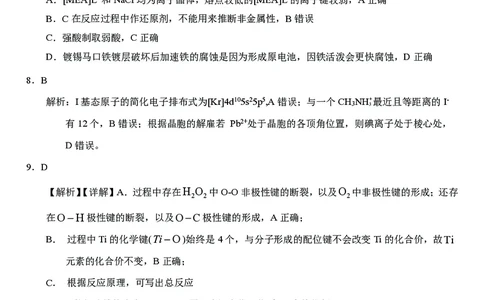 高三10月份教学质量测评化学参考答案_2025年10月_251028超清原版：安徽省合肥一中2026届高三10月份教学质量测评（全科）
