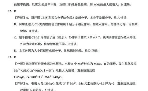 高三10月份教学质量测评化学参考答案_2025年10月_251028超清原版：安徽省合肥一中2026届高三10月份教学质量测评（全科）