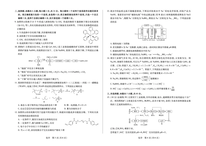 化学-海南省多校2025-2026学年高三上学期期末联考（海南二模）(1)_2026年1月_260128海南省天一大联考2025-2026学年高三上学期期末联考（海南二模）（全科）