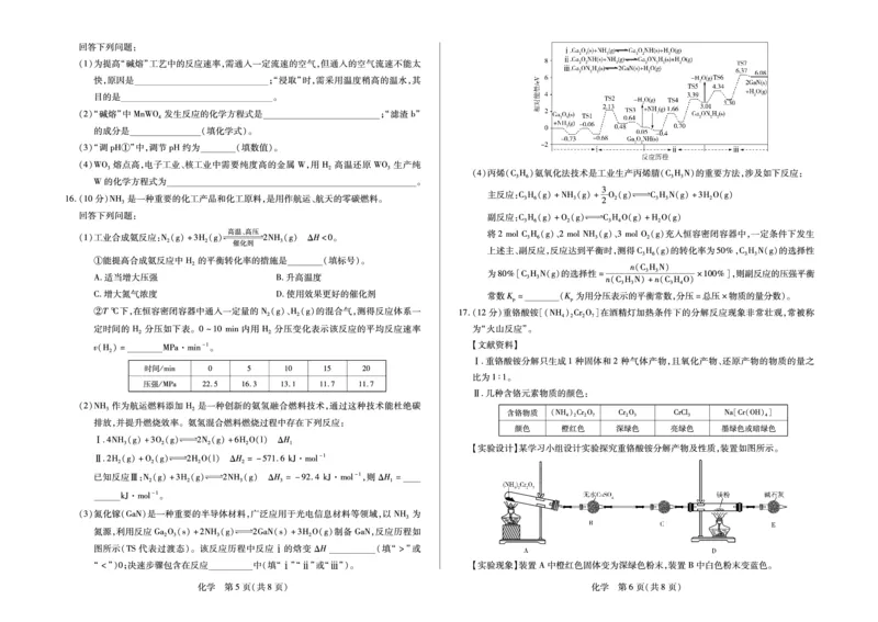 化学-海南省多校2025-2026学年高三上学期期末联考（海南二模）(1)_2026年1月_260128海南省天一大联考2025-2026学年高三上学期期末联考（海南二模）（全科）