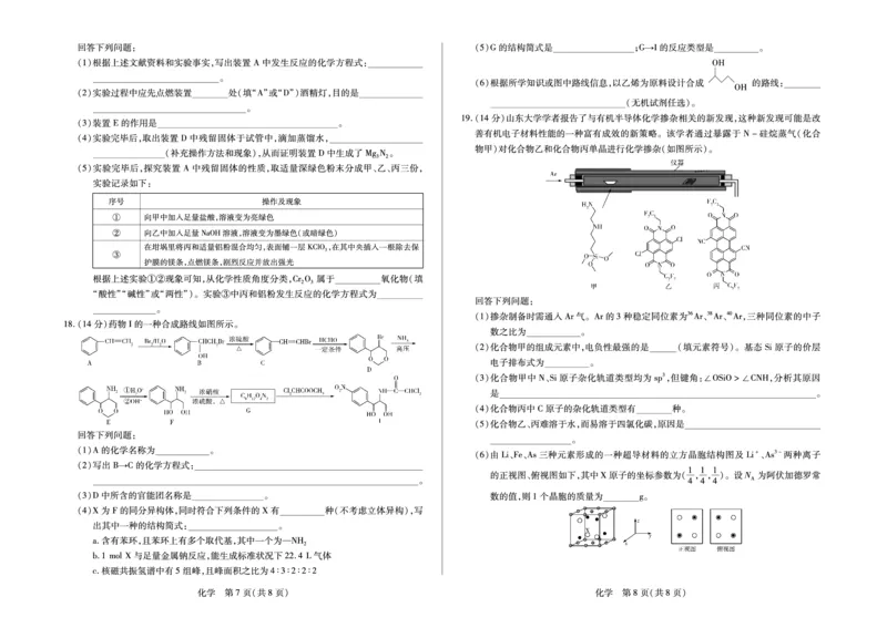 化学-海南省多校2025-2026学年高三上学期期末联考（海南二模）(1)_2026年1月_260128海南省天一大联考2025-2026学年高三上学期期末联考（海南二模）（全科）