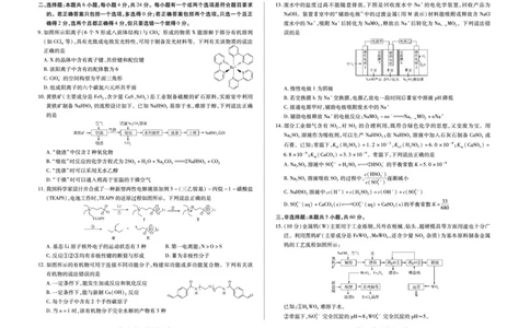 化学-海南省多校2025-2026学年高三上学期期末联考（海南二模）(1)_2026年1月_260128海南省天一大联考2025-2026学年高三上学期期末联考（海南二模）（全科）
