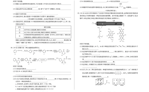 化学-海南省多校2025-2026学年高三上学期期末联考（海南二模）(1)_2026年1月_260128海南省天一大联考2025-2026学年高三上学期期末联考（海南二模）（全科）
