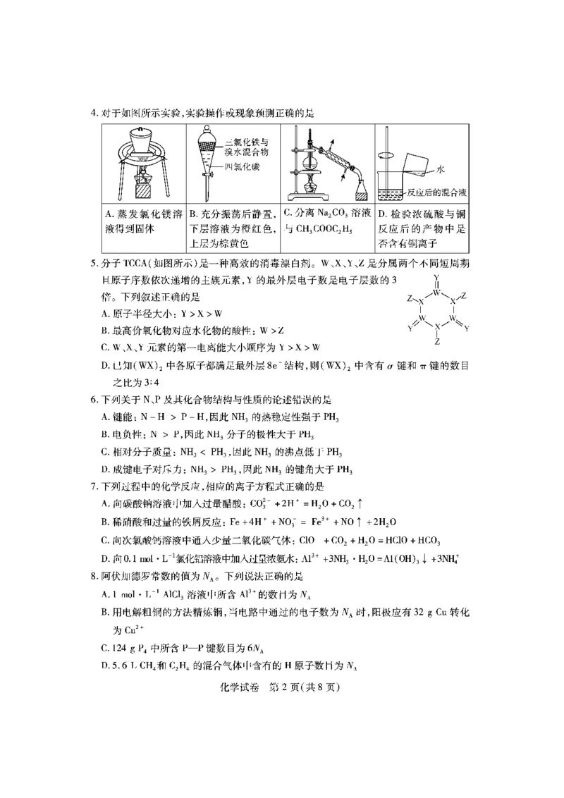 化学_2023年7月_01每日更新_30号_2023届湖北高三新起点9月联考_试卷