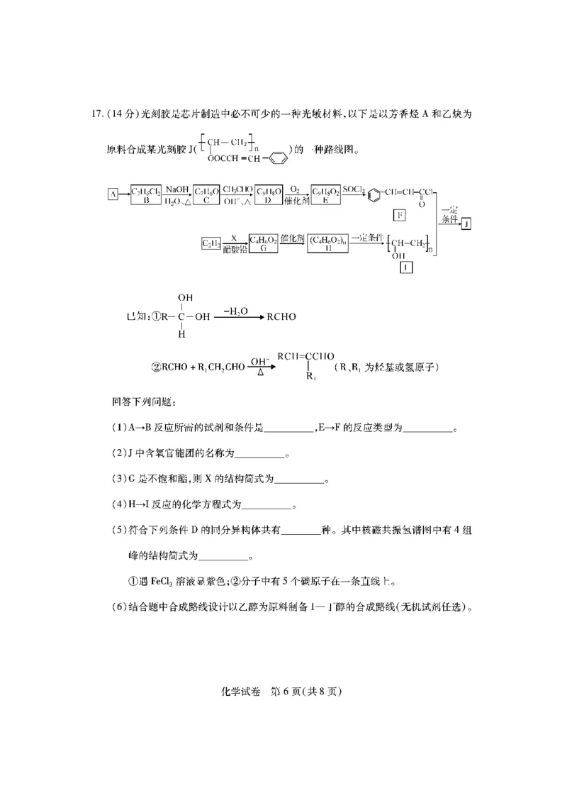 化学_2023年7月_01每日更新_30号_2023届湖北高三新起点9月联考_试卷