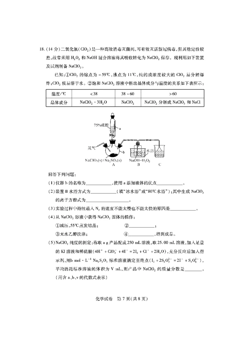 化学_2023年7月_01每日更新_30号_2023届湖北高三新起点9月联考_试卷