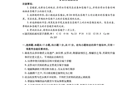 化学_2023年7月_01每日更新_30号_2023届湖北高三新起点9月联考_试卷