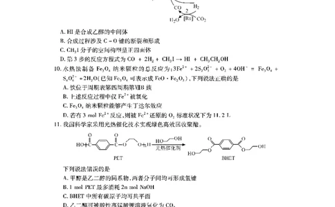 化学_2023年7月_01每日更新_30号_2023届湖北高三新起点9月联考_试卷