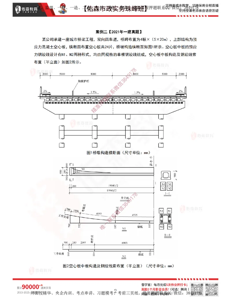3月24日佑森市政实务珠峰班VIP作业_2026年一级建造师_2026年一建市政_2025年一建市政SVIP_02-基础精讲✿高端面授✿深度强化_34-市政《珠峰直播班》林子婷YS