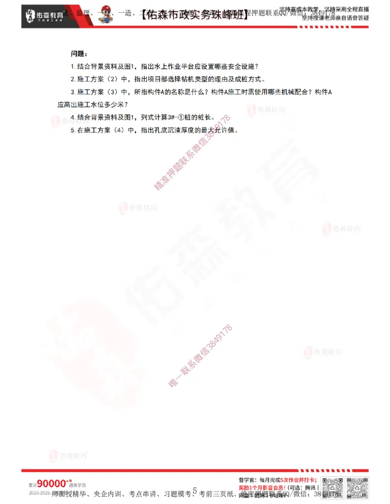 3月24日佑森市政实务珠峰班VIP作业_2026年一级建造师_2026年一建市政_2025年一建市政SVIP_02-基础精讲✿高端面授✿深度强化_34-市政《珠峰直播班》林子婷YS