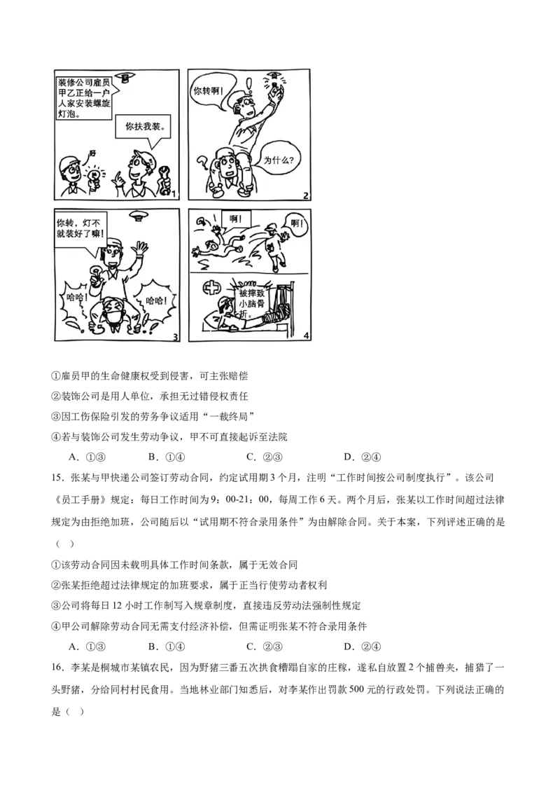 辽宁省沈文新高考研究联盟2026届高三上学期期初质量监测试题政治Word版含答案_2025年9月_250912辽宁省沈文新高考研究联盟2026届高三上学期期初质量监测