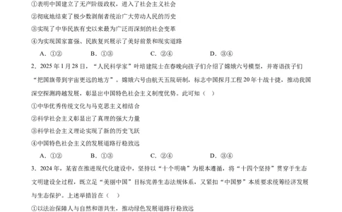 辽宁省沈文新高考研究联盟2026届高三上学期期初质量监测试题政治Word版含答案_2025年9月_250912辽宁省沈文新高考研究联盟2026届高三上学期期初质量监测