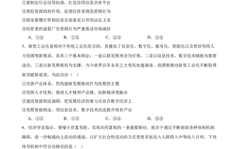 辽宁省沈文新高考研究联盟2026届高三上学期期初质量监测试题政治Word版含答案_2025年9月_250912辽宁省沈文新高考研究联盟2026届高三上学期期初质量监测
