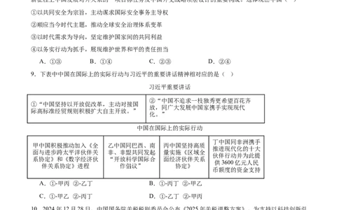辽宁省沈文新高考研究联盟2026届高三上学期期初质量监测试题政治Word版含答案_2025年9月_250912辽宁省沈文新高考研究联盟2026届高三上学期期初质量监测
