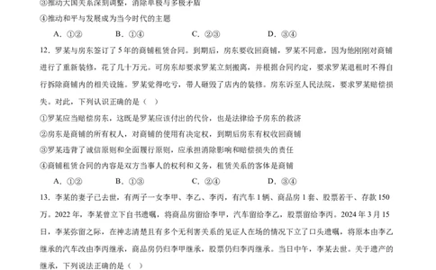 辽宁省沈文新高考研究联盟2026届高三上学期期初质量监测试题政治Word版含答案_2025年9月_250912辽宁省沈文新高考研究联盟2026届高三上学期期初质量监测