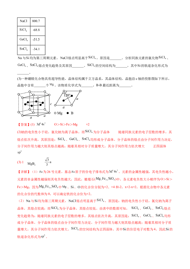 专题15物质结构与性质综合题-三年（2022-2024）高考化学真题分类汇编（全国通用）（教师卷）_近10年高考真题汇编（必刷）_十年（2014-2024）高考化学真题分项汇编（全国通用）