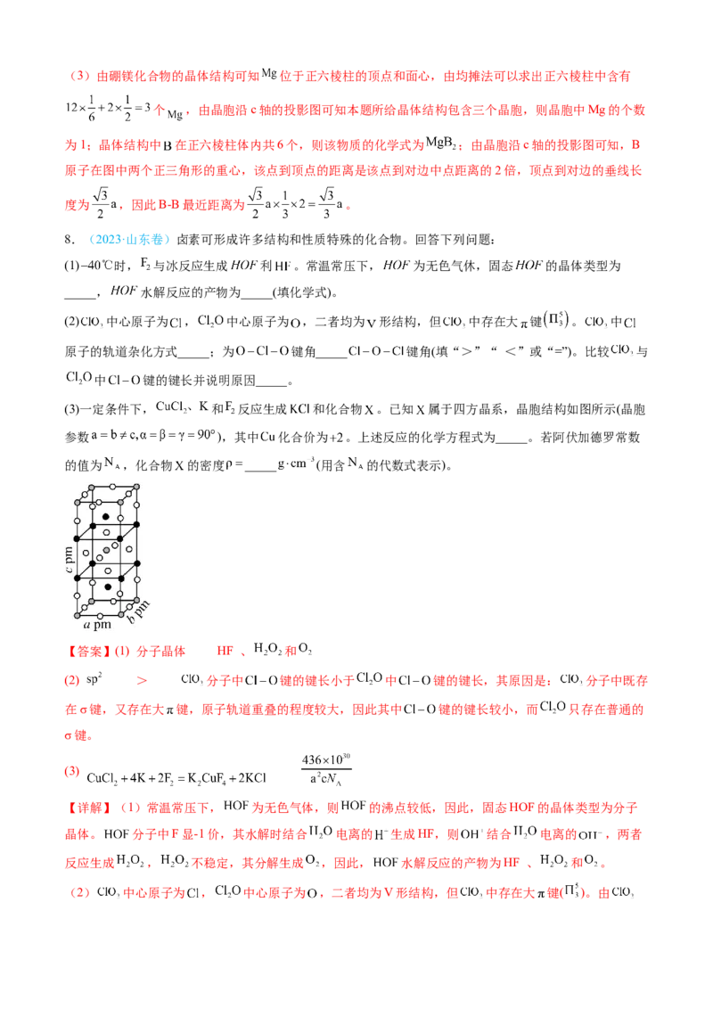 专题15物质结构与性质综合题-三年（2022-2024）高考化学真题分类汇编（全国通用）（教师卷）_近10年高考真题汇编（必刷）_十年（2014-2024）高考化学真题分项汇编（全国通用）