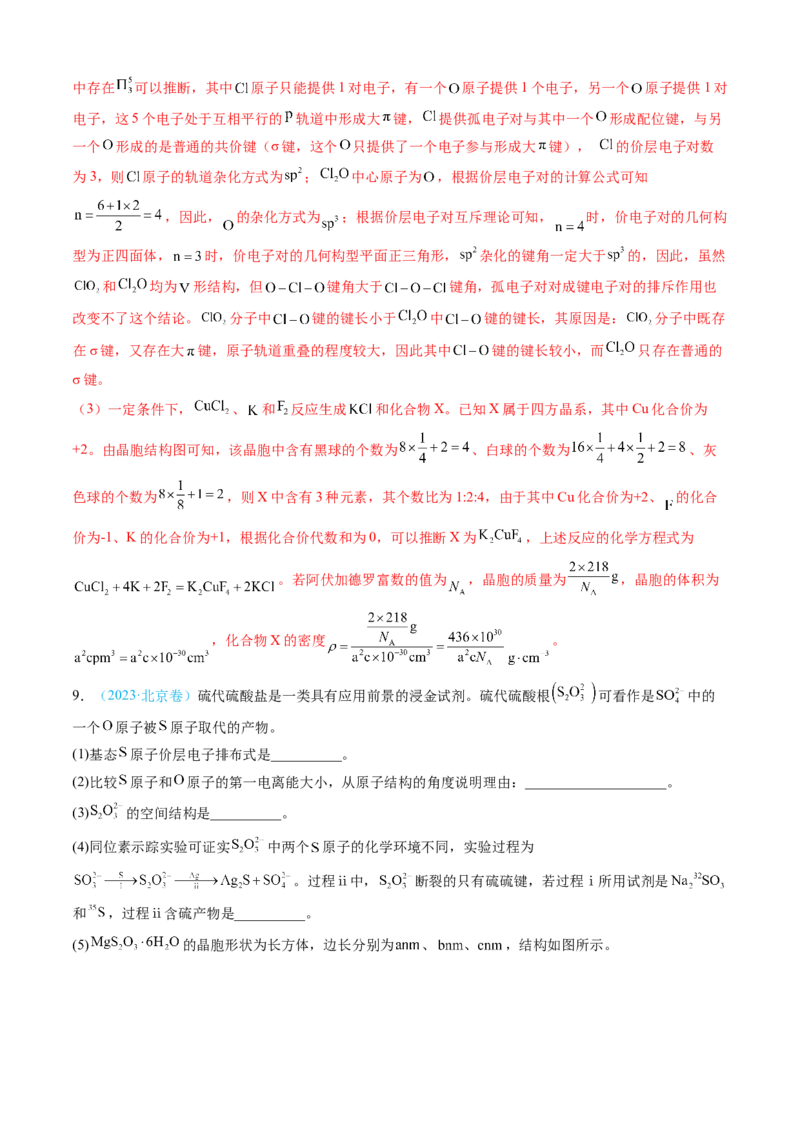 专题15物质结构与性质综合题-三年（2022-2024）高考化学真题分类汇编（全国通用）（教师卷）_近10年高考真题汇编（必刷）_十年（2014-2024）高考化学真题分项汇编（全国通用）