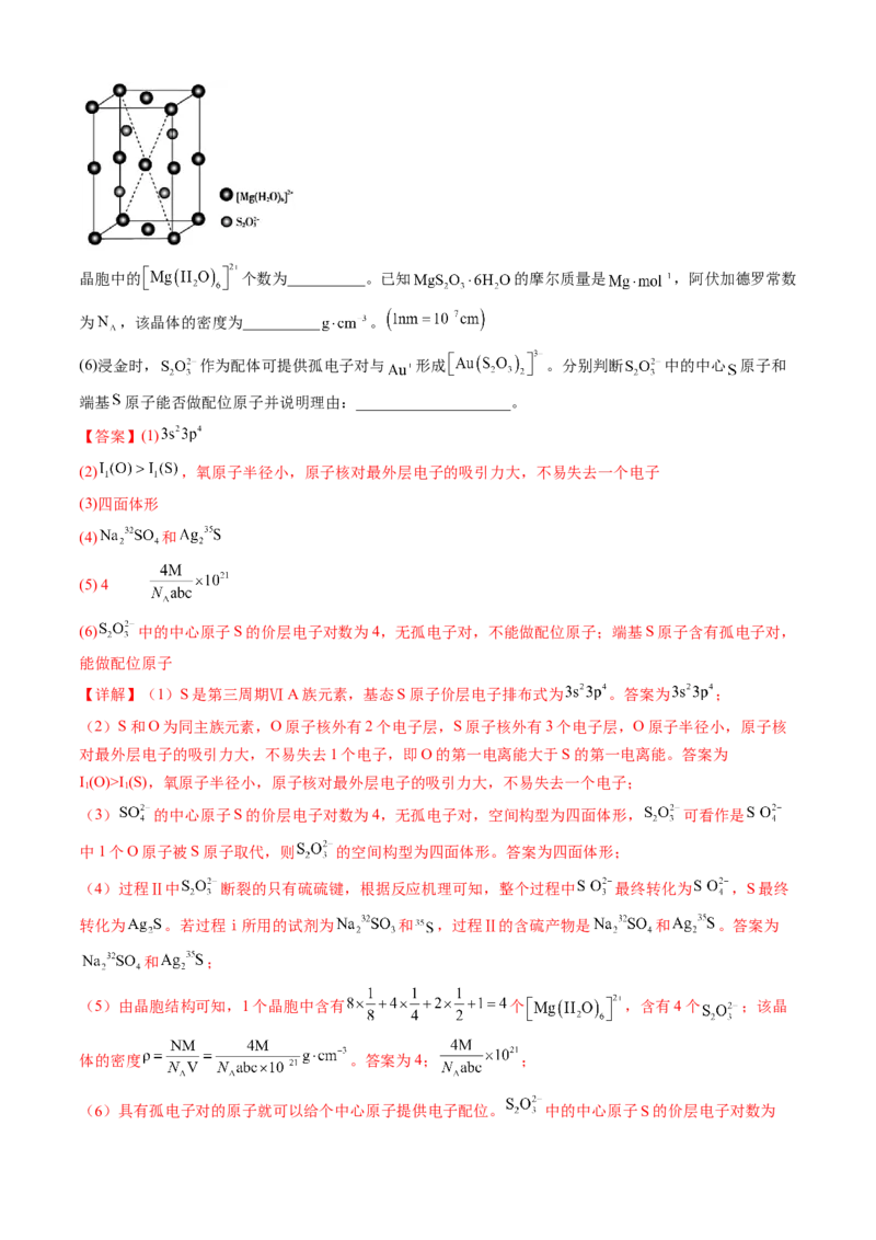 专题15物质结构与性质综合题-三年（2022-2024）高考化学真题分类汇编（全国通用）（教师卷）_近10年高考真题汇编（必刷）_十年（2014-2024）高考化学真题分项汇编（全国通用）