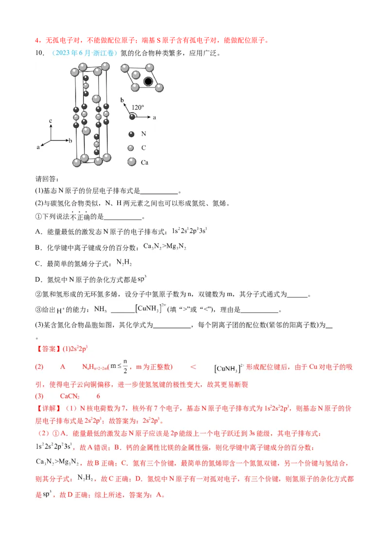 专题15物质结构与性质综合题-三年（2022-2024）高考化学真题分类汇编（全国通用）（教师卷）_近10年高考真题汇编（必刷）_十年（2014-2024）高考化学真题分项汇编（全国通用）