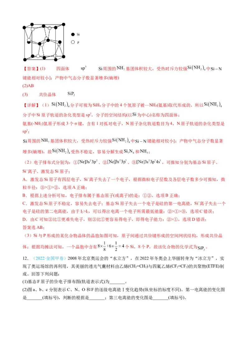 专题15物质结构与性质综合题-三年（2022-2024）高考化学真题分类汇编（全国通用）（教师卷）_近10年高考真题汇编（必刷）_十年（2014-2024）高考化学真题分项汇编（全国通用）