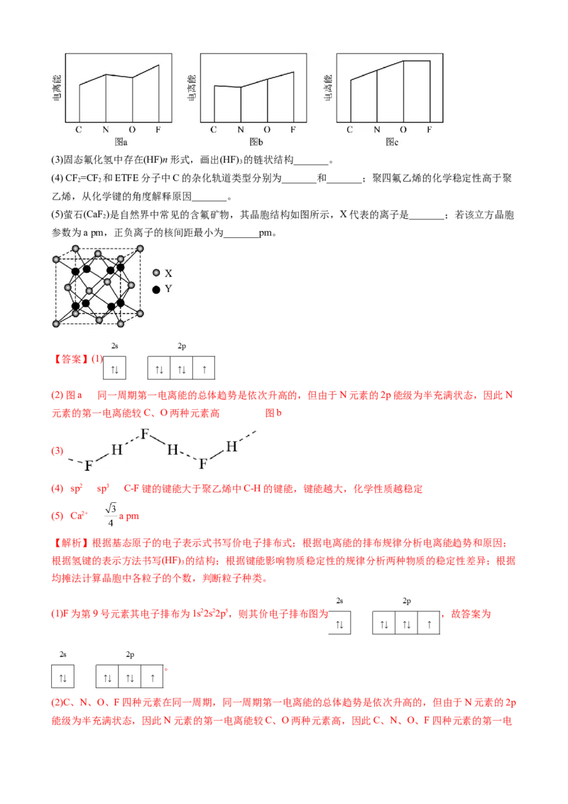专题15物质结构与性质综合题-三年（2022-2024）高考化学真题分类汇编（全国通用）（教师卷）_近10年高考真题汇编（必刷）_十年（2014-2024）高考化学真题分项汇编（全国通用）
