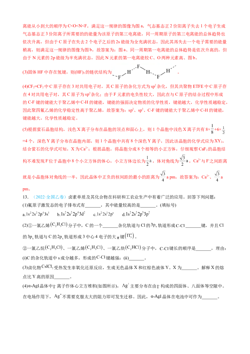 专题15物质结构与性质综合题-三年（2022-2024）高考化学真题分类汇编（全国通用）（教师卷）_近10年高考真题汇编（必刷）_十年（2014-2024）高考化学真题分项汇编（全国通用）