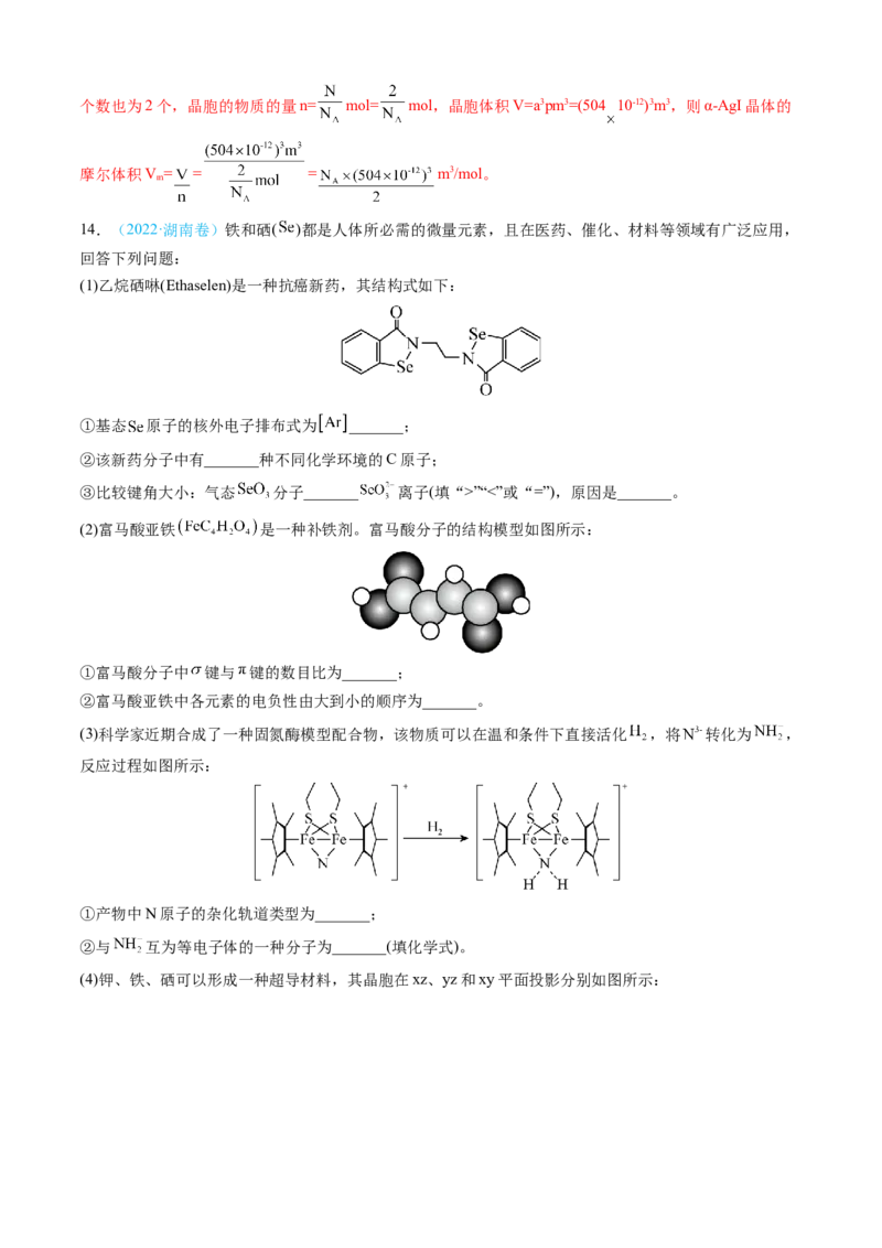 专题15物质结构与性质综合题-三年（2022-2024）高考化学真题分类汇编（全国通用）（教师卷）_近10年高考真题汇编（必刷）_十年（2014-2024）高考化学真题分项汇编（全国通用）