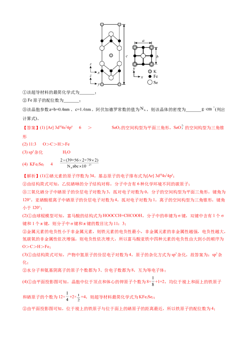 专题15物质结构与性质综合题-三年（2022-2024）高考化学真题分类汇编（全国通用）（教师卷）_近10年高考真题汇编（必刷）_十年（2014-2024）高考化学真题分项汇编（全国通用）