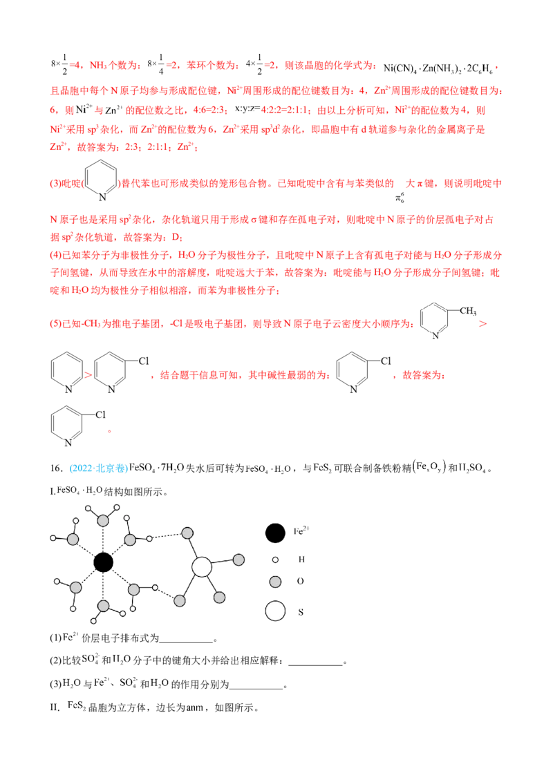 专题15物质结构与性质综合题-三年（2022-2024）高考化学真题分类汇编（全国通用）（教师卷）_近10年高考真题汇编（必刷）_十年（2014-2024）高考化学真题分项汇编（全国通用）