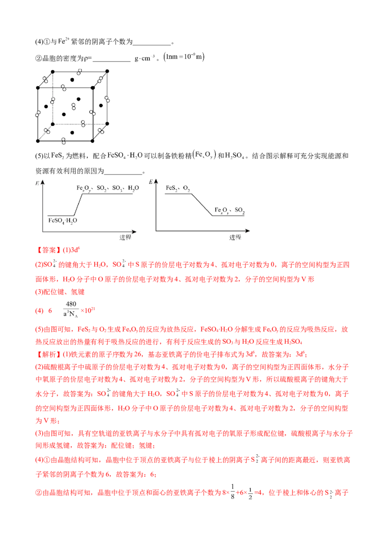 专题15物质结构与性质综合题-三年（2022-2024）高考化学真题分类汇编（全国通用）（教师卷）_近10年高考真题汇编（必刷）_十年（2014-2024）高考化学真题分项汇编（全国通用）