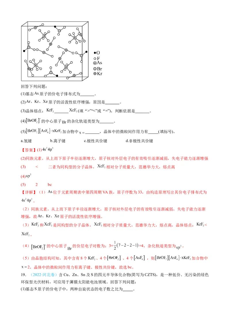 专题15物质结构与性质综合题-三年（2022-2024）高考化学真题分类汇编（全国通用）（教师卷）_近10年高考真题汇编（必刷）_十年（2014-2024）高考化学真题分项汇编（全国通用）