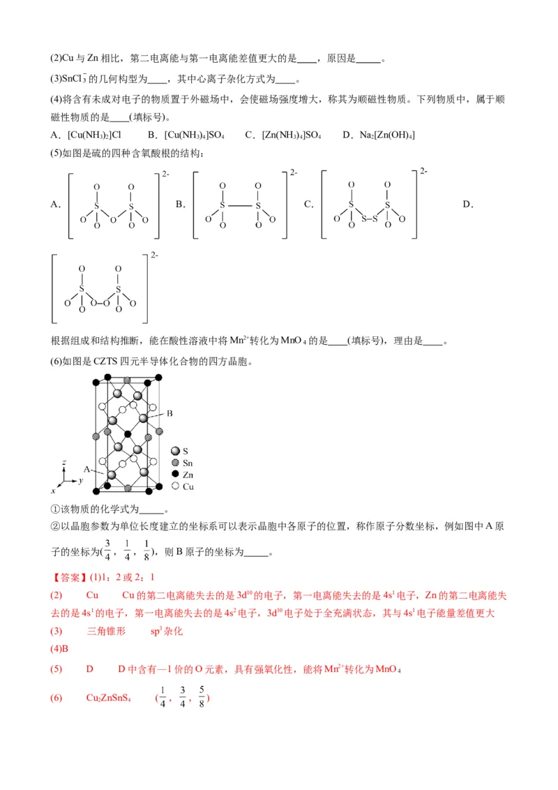 专题15物质结构与性质综合题-三年（2022-2024）高考化学真题分类汇编（全国通用）（教师卷）_近10年高考真题汇编（必刷）_十年（2014-2024）高考化学真题分项汇编（全国通用）