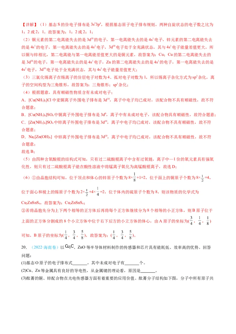 专题15物质结构与性质综合题-三年（2022-2024）高考化学真题分类汇编（全国通用）（教师卷）_近10年高考真题汇编（必刷）_十年（2014-2024）高考化学真题分项汇编（全国通用）