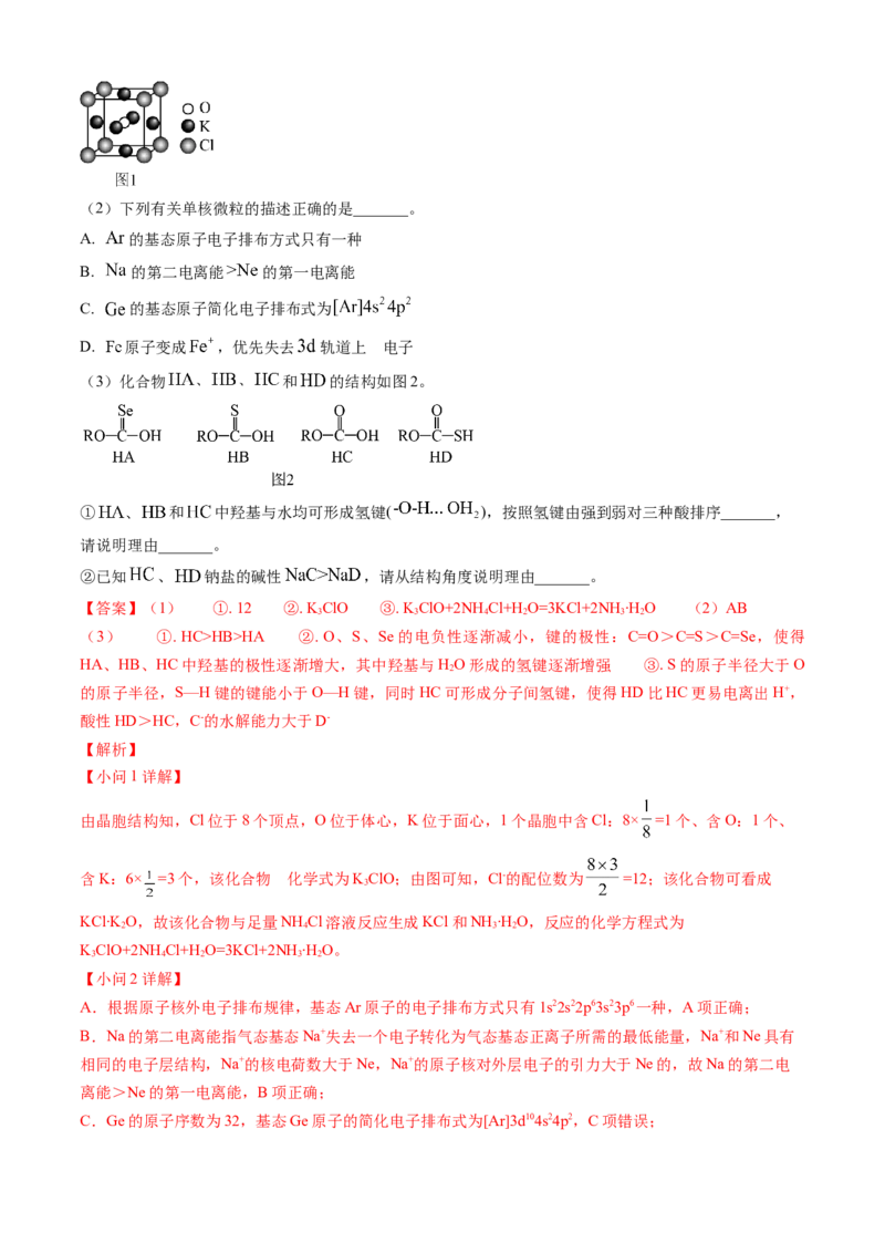 专题15物质结构与性质综合题-三年（2022-2024）高考化学真题分类汇编（全国通用）（教师卷）_近10年高考真题汇编（必刷）_十年（2014-2024）高考化学真题分项汇编（全国通用）