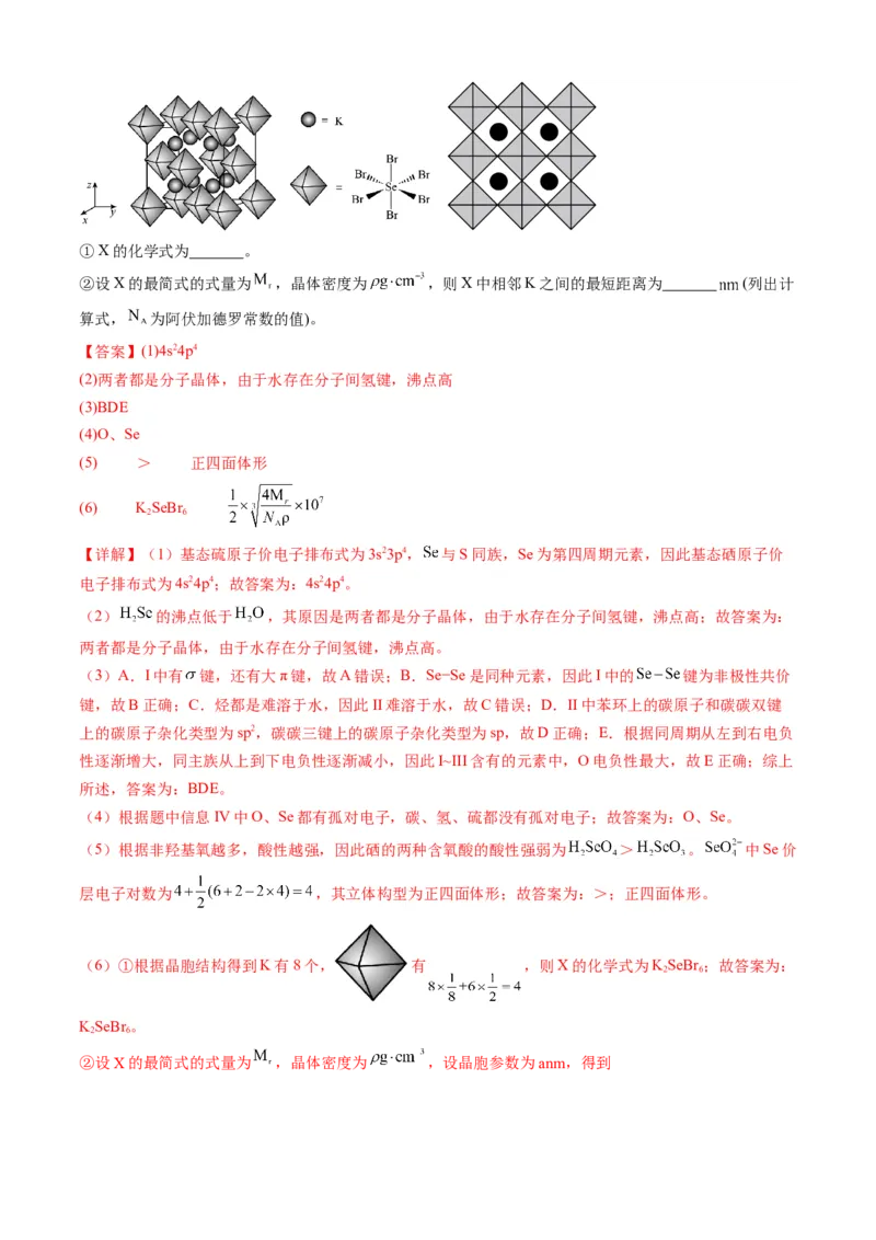 专题15物质结构与性质综合题-三年（2022-2024）高考化学真题分类汇编（全国通用）（教师卷）_近10年高考真题汇编（必刷）_十年（2014-2024）高考化学真题分项汇编（全国通用）