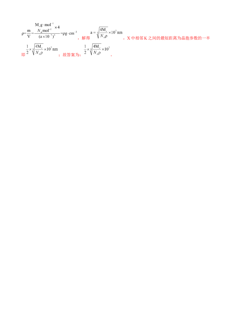专题15物质结构与性质综合题-三年（2022-2024）高考化学真题分类汇编（全国通用）（教师卷）_近10年高考真题汇编（必刷）_十年（2014-2024）高考化学真题分项汇编（全国通用）