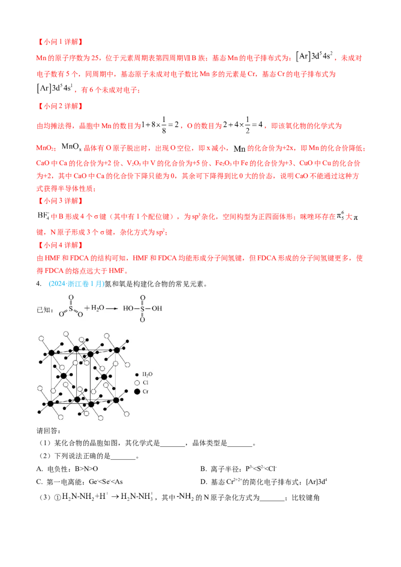 专题15物质结构与性质综合题-三年（2022-2024）高考化学真题分类汇编（全国通用）（教师卷）_近10年高考真题汇编（必刷）_十年（2014-2024）高考化学真题分项汇编（全国通用）