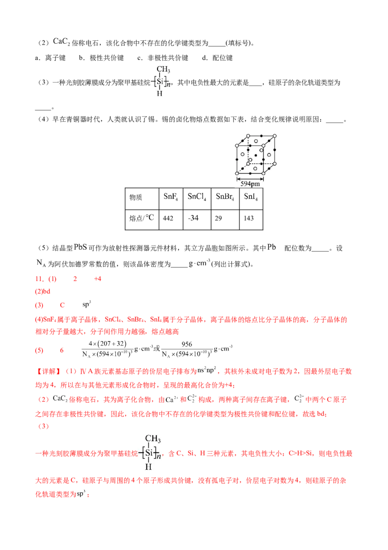 专题15物质结构与性质综合题-三年（2022-2024）高考化学真题分类汇编（全国通用）（教师卷）_近10年高考真题汇编（必刷）_十年（2014-2024）高考化学真题分项汇编（全国通用）