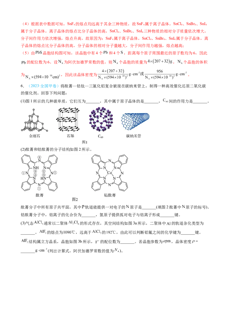 专题15物质结构与性质综合题-三年（2022-2024）高考化学真题分类汇编（全国通用）（教师卷）_近10年高考真题汇编（必刷）_十年（2014-2024）高考化学真题分项汇编（全国通用）