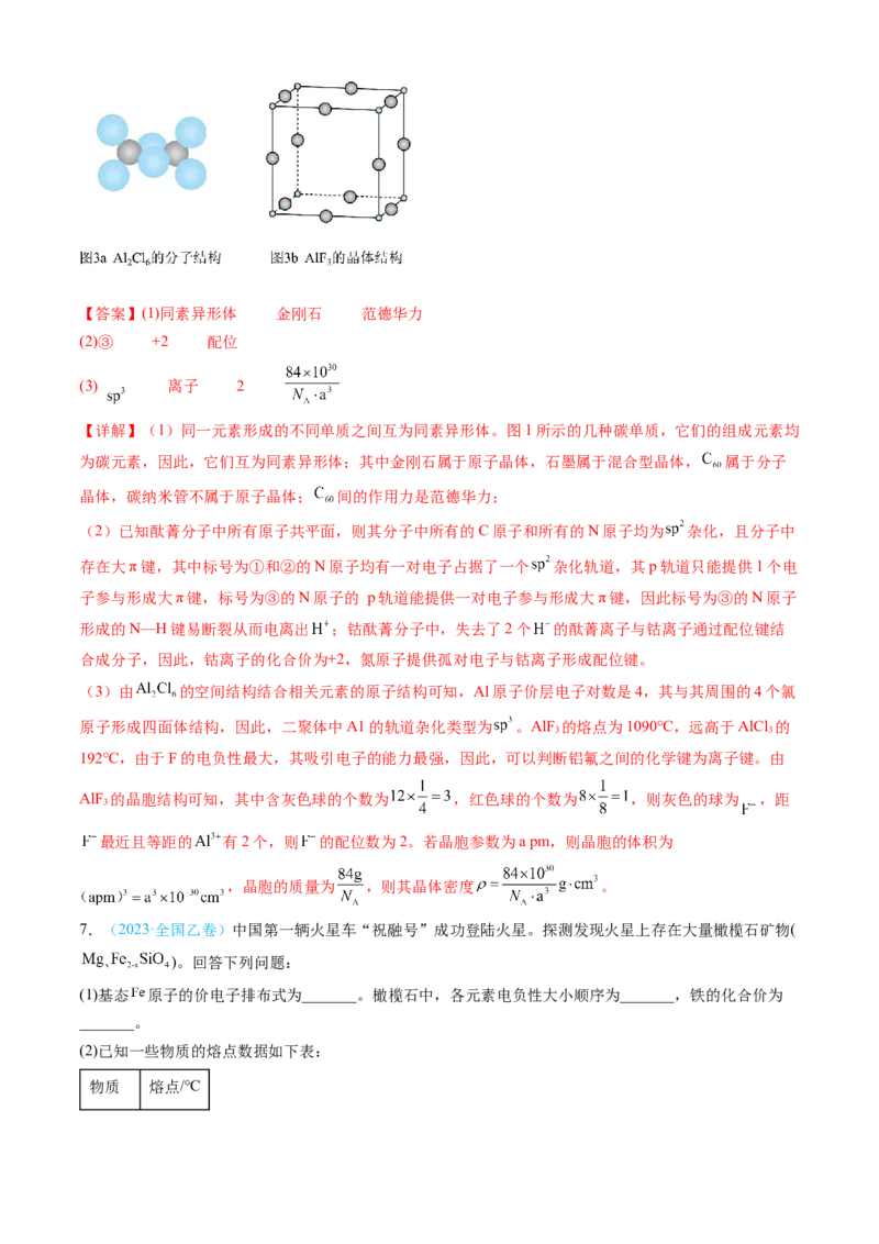 专题15物质结构与性质综合题-三年（2022-2024）高考化学真题分类汇编（全国通用）（教师卷）_近10年高考真题汇编（必刷）_十年（2014-2024）高考化学真题分项汇编（全国通用）